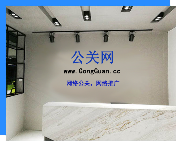 公关网-.png